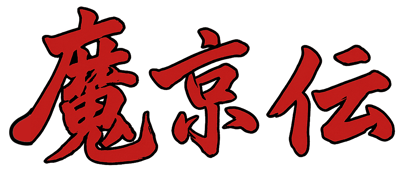 Makyouden - Clear Logo (Japan) - 1108x508