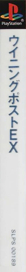 Winning Post EX - Box - Spine (Japan) - 65x680