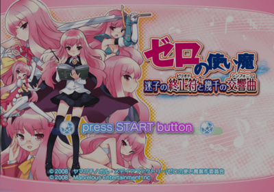 Zero no Tsukaima: Maigo no Period to Ikusen no Symphony - Screenshot - Game Title (Japan) - 640x448