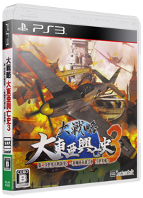 Daisenryaku: Daitoua Kouboushi 3 - Box - 3D (Japan) - 984x1364