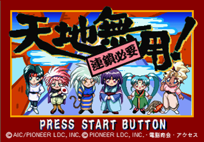 Tenchi Muyou! Rensa Hitsuyou - Screenshot - Game Title (Japan) - 320x224