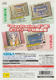 Taikyoku Mahjong: Net de Ron! - Box - Back (Japan) - 992x1400