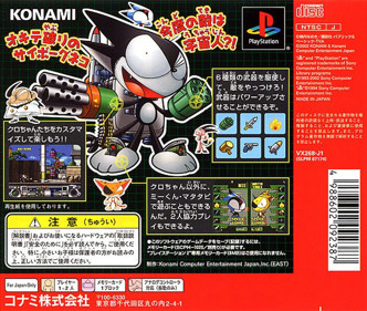 Kaettekita Cyborg Kuro Chan - Box - Back (Japan) - 768x650