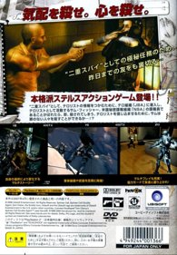 Tom Clancy's Splinter Cell: Double Agent - Box - Back (Japan) - 640x921