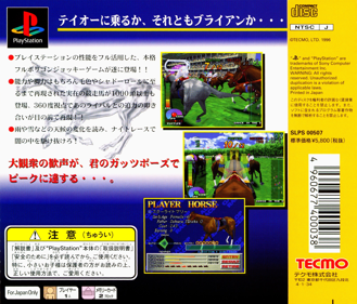Gallop Racer (Japan) - Box - Back (Japan) - 1619x1381