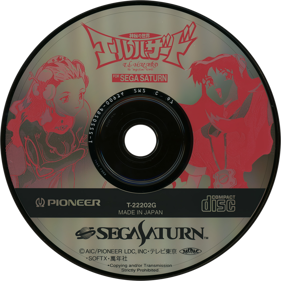 Shinpi no Sekai El-Hazard - Disc (Japan) - 1430x1430