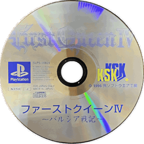 First Queen IV: Varcia Senki - Disc (Japan) - 600x600
