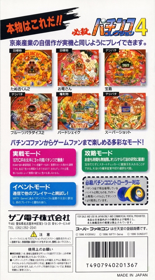 Hissatsu Pachinko Collection 4 - Box - Back (Japan) - 1536x2774