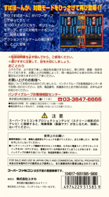 Supapoon DX - Box - Back (Japan) - 1545x2788