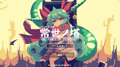 Tokoyo: The Tower of Perpetuity - Screenshot - Game Title (Japan) - 1280x720