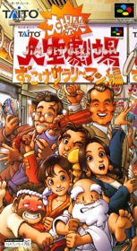 Daibakushou Jinsei Gekijou: Zukkoke Salaryman Hen - Box - Front (Japan) - 1216x2222