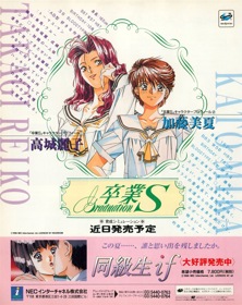 Sotsugyou: Graduation S - Advertisement Flyer - Front (Japan) - 950x1200