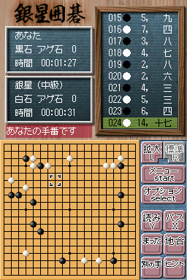 Asonde Igo ga Sarani Tsuyoku Naru!: Ginsei Igo DS: Chuukyuu Hen - Screenshot - Gameplay (Japan) - 256x384