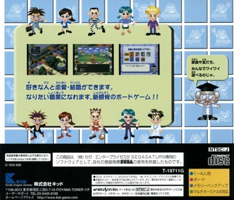 Game de Seishun - Box - Back (Japan) - 1606x1370