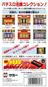 Jissen! Pachi-Slot Hisshouhou! Classic - Box - Back (Japan) - 1225x2218