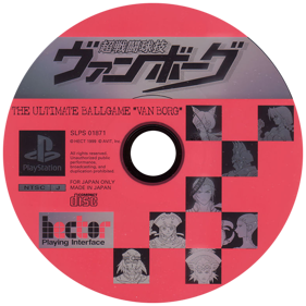 V-Ball: Beach Volley Heroes - Disc (Japan) - 600x600