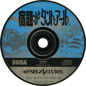 Sega Ages: Shukudai ga Tant-R - Disc (Japan) - 1430x1430