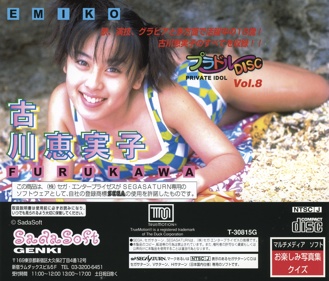 Private Idol Disc Vol. 8: Furukawa Emiko - Box - Back (Japan) - 1605x1370