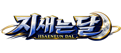 Jisaeneun Dal - Clear Logo (Korea) - 400x175