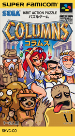 Columns - Fanart - Box - Front (Japan) - 1410x2544