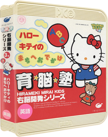 Unou Kaihatsu Series 3 Hello Kitty no Machi e o-Dekake - Box - 3D (Japan) - 395x500