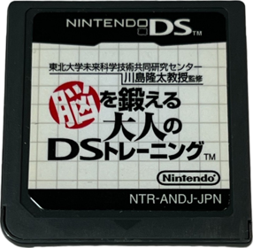 Brain Age: Train Your Brain in Minutes a Day! - Cart - Front (Japan) - 804x788