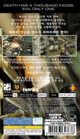 Killzone: Liberation - Box - Back (Korea) - 570x989