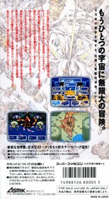 Paladin's Quest - Box - Back (Japan) - 1218x2220