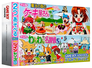 Twin Series 5: Mahou no Kuni no Cake-ya-san Monogatari / Wanwan Meitantei EX - Box - 3D (Japan) - 1327x989