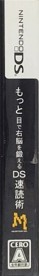 Motto Me de Unou o Kitaeru DS: Sokudoku Jutsu - Box - Spine (Japan) - 91x644