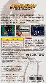 Natsuki Crisis Battle - Box - Back (Japan) - 1543x2784