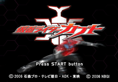 Kamen Rider: Seigi no Keifu - Screenshot - Game Title (Japan) - 640x448