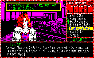 Murder Club - Screenshot - Gameplay (Japan) - 640x400