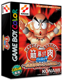 Kinniku Banzuke GB3: Shinseiki Survival Retsuden - Box - 3D (Japan) - 793x998