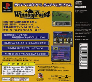 Winning Post 4 - Box - Back (Japan) - 765x680