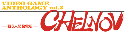 Video Game Anthology Vol. 02: Atomic Runner Chelnov - Clear Logo (Japan) - 4500x1283