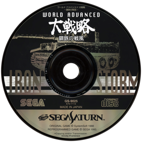 Iron Storm - Disc (Japan) - 1450x1450