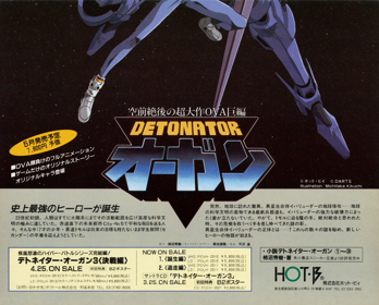 Detonator Orgun - Advertisement Flyer - Front (Japan) - 1520x1225
