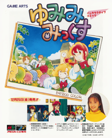 Yumimi Mix - Advertisement Flyer - Front (Japan) - 1235x1520