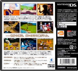 Tales of Innocence - Box - Back - Reconstructed (Japan) - 774x708