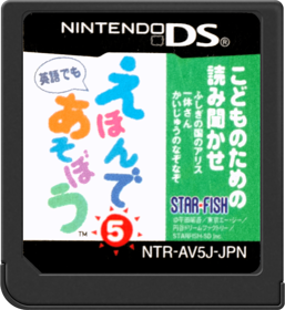 Kodomo no Tame no Yomi Kikase: Ehon de Asobou 5-kan - Cart - Front (Japan) - 517x564