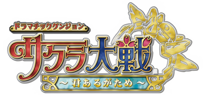 Dramatic Dungeon: Sakura Wars ~Because you are there~ - Clear Logo (Japan) - 2048x958