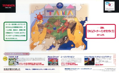 Tama: Adventurous Ball in Giddy Labyrinth - Advertisement Flyer - Front (Japan) - 2461x1525