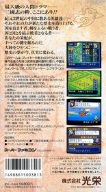 Romance of the Three Kingdoms III: Dragon of Destiny - Box - Back (Japan) - 1225x2220