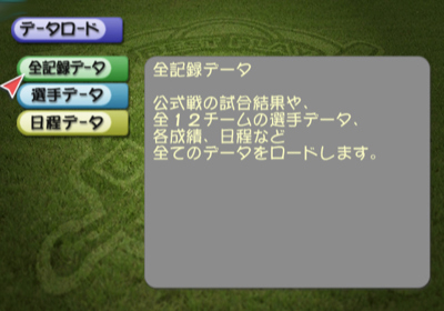 Shin Best Play Pro Yakyuu - Screenshot - Game Select (Japan) - 640x448