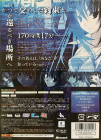 Ever17: Out of Infinity - Box - Back (Japan) - 733x1020