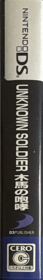 Unknown Soldier: Mokuba no Houkou - Box - Spine (Japan) - 144x936