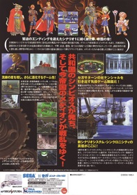 Shining Force III: 2nd Scenario - Advertisement Flyer - Back (Japan) - 617x876