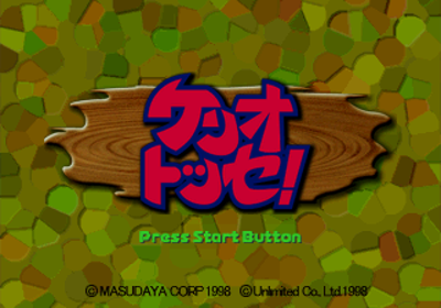 Keriotosse! - Screenshot - Game Title (Japan) - 320x224