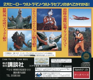 Ultraman Zukan - Box - Back (Japan) - 1603x1370